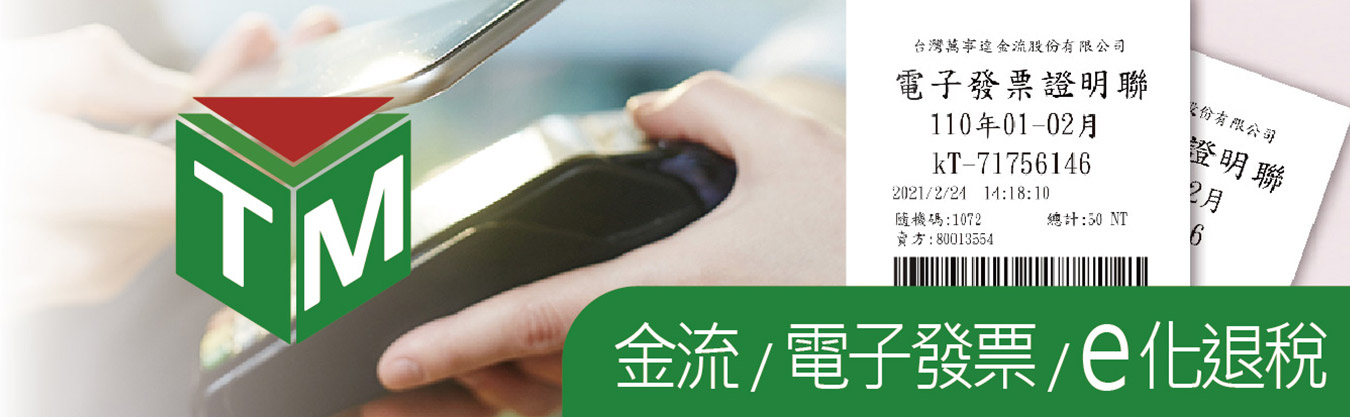 台灣萬事達金流Banner