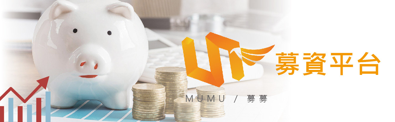 募募-募資平台Banner