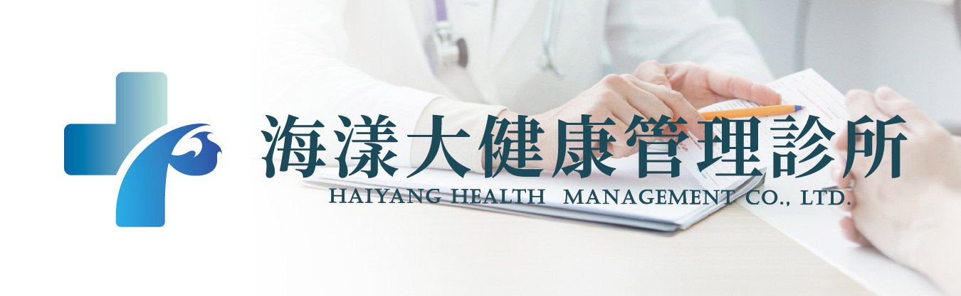 海漾大健康管理診所Banner