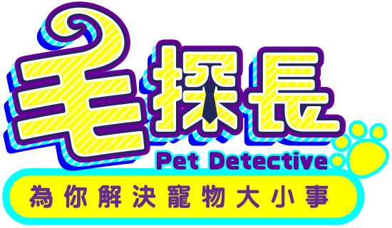 毛探長LOGO