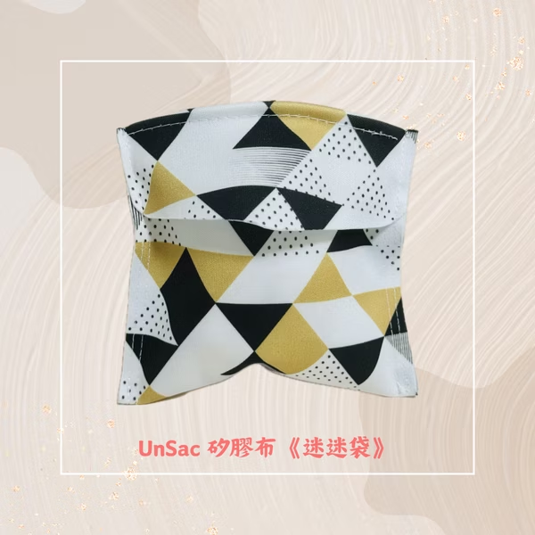 乾食專用 - UnSac 矽膠布《迷迷袋》