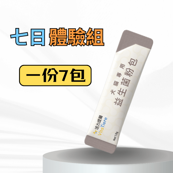 犬貓專用 益生菌粉包 7日體驗組